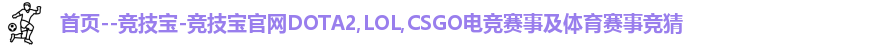 竞技宝